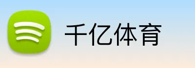 千亿体育 Logo